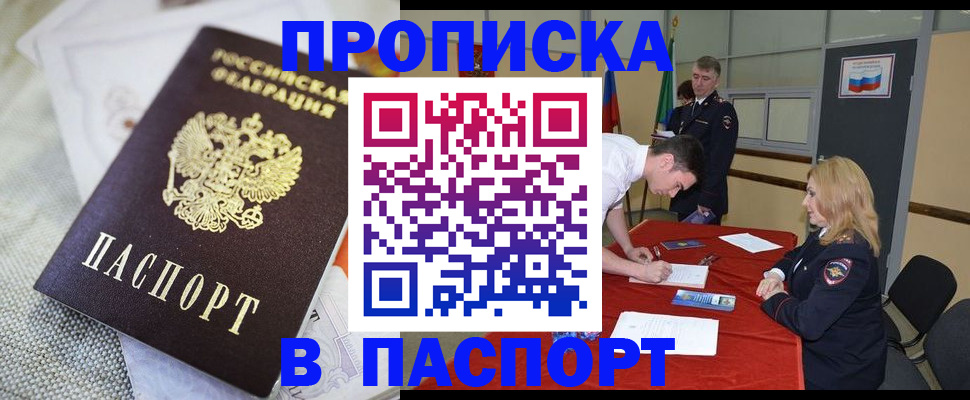 прописка штамп в Нефтекумске